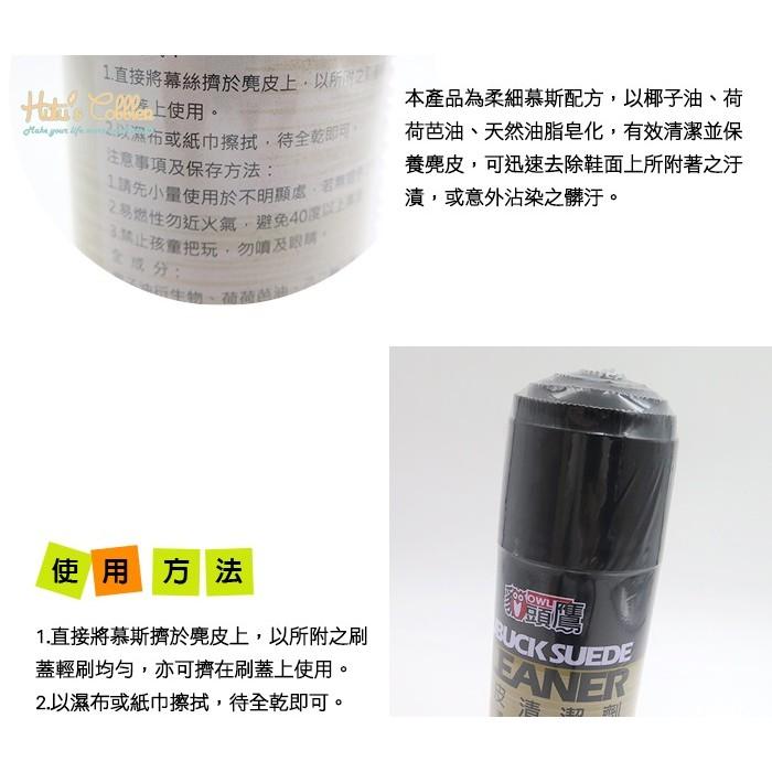 ○糊塗鞋匠○ 優質鞋材 K112 台灣製造 貓頭鷹麂皮清潔劑 220ml 柔細慕斯配方-細節圖4