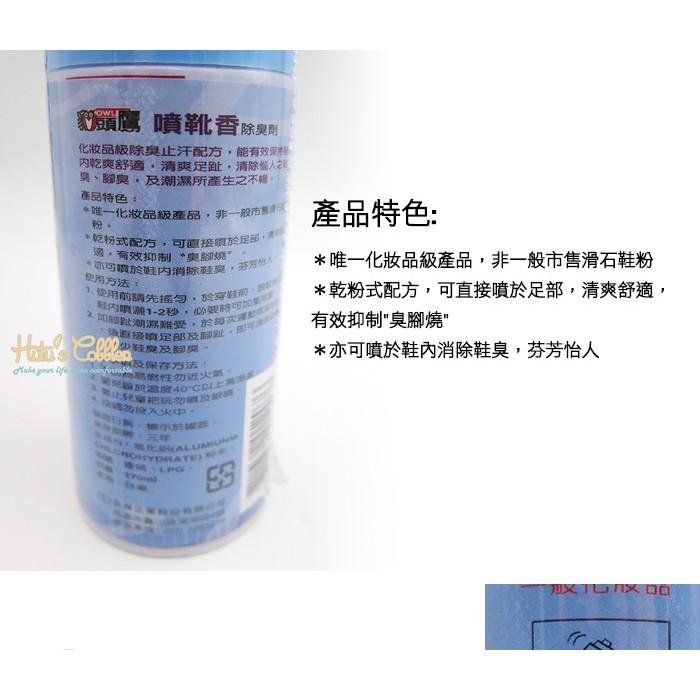 ○糊塗鞋匠○ 優質鞋材 M33 台灣製造 貓頭鷹噴靴香除臭劑 170ml 乾粉式配方 除臭止汗-細節圖4