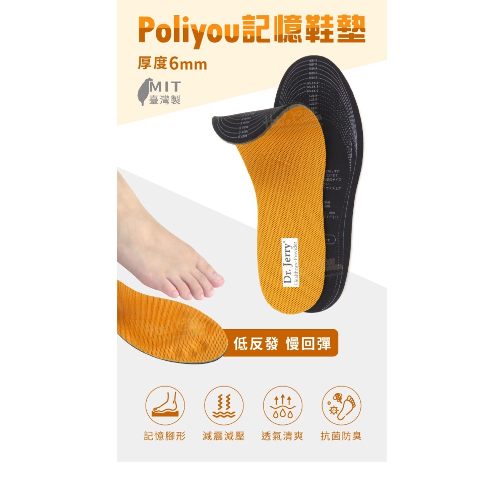 糊塗鞋匠 優質鞋材 C105 台灣製造 Poliyou記憶鞋墊 厚6mm 抗菌除臭 足部吸震減壓-細節圖2