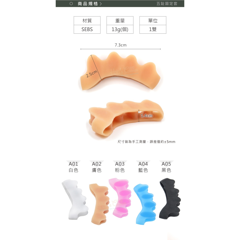 糊塗鞋匠 優質鞋材 J22 五趾固定套 1雙 五趾分離器 矽膠分趾套 腳趾分離器 分趾器-細節圖3