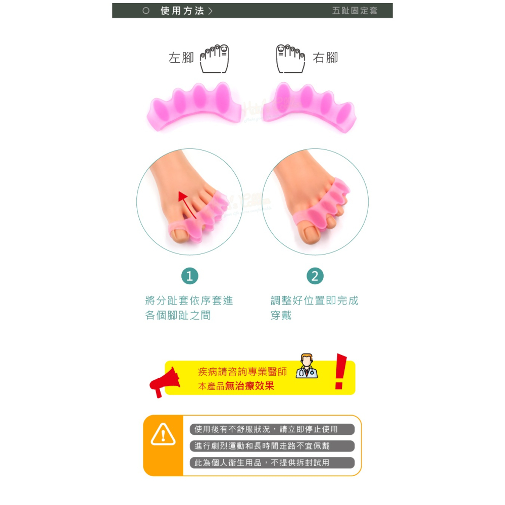 糊塗鞋匠 優質鞋材 J22 五趾固定套 1雙 五趾分離器 矽膠分趾套 腳趾分離器 分趾器-細節圖9