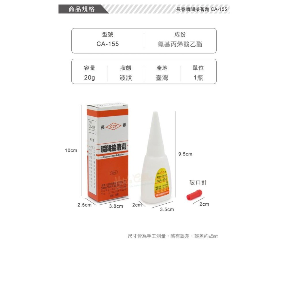 糊塗鞋匠 優質鞋材 N187 台灣製造 長春瞬間接著劑20g 1個 CA-155快乾型 瞬間強力接著劑 瞬間膠 三秒膠-細節圖2