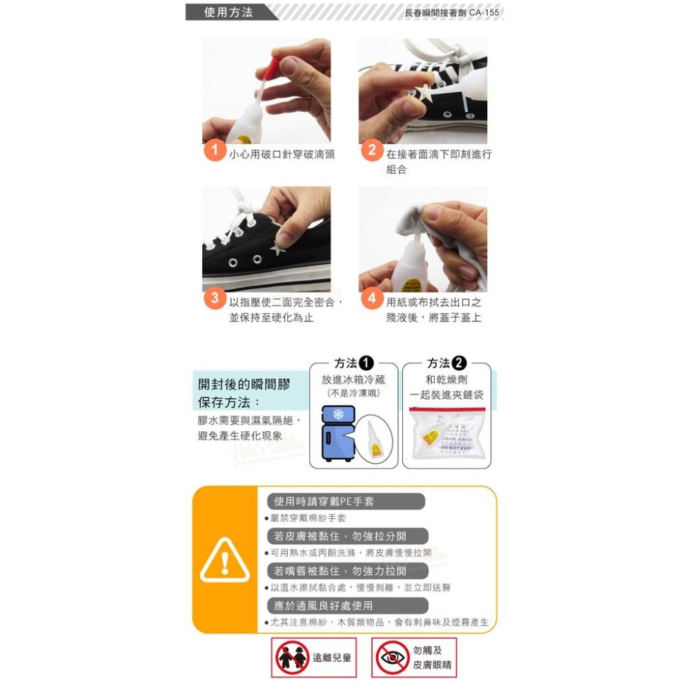 糊塗鞋匠 優質鞋材 N187 台灣製造 長春瞬間接著劑20g 1個 CA-155快乾型 瞬間強力接著劑 瞬間膠 三秒膠-細節圖8