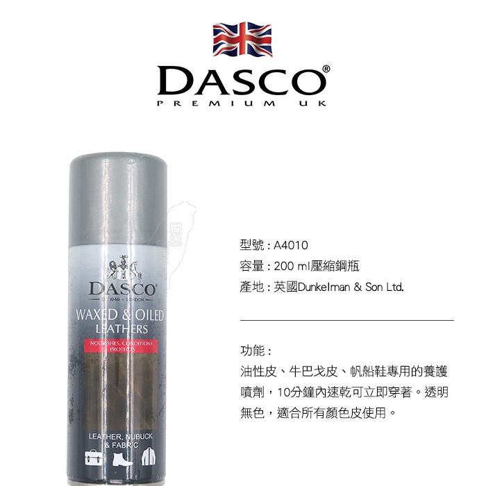 ○糊塗鞋匠○ 優質鞋材 L166 英國伯爵DASCO油皮養護噴劑 200 ml 油性皮 牛巴戈皮 帆船鞋-細節圖2