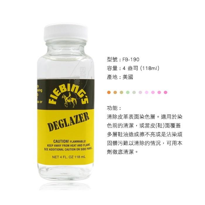 ○糊塗鞋匠○ 優質鞋材 K116 美國Fiebing皮革專業處理清潔劑 118ml 染色前清潔-細節圖2