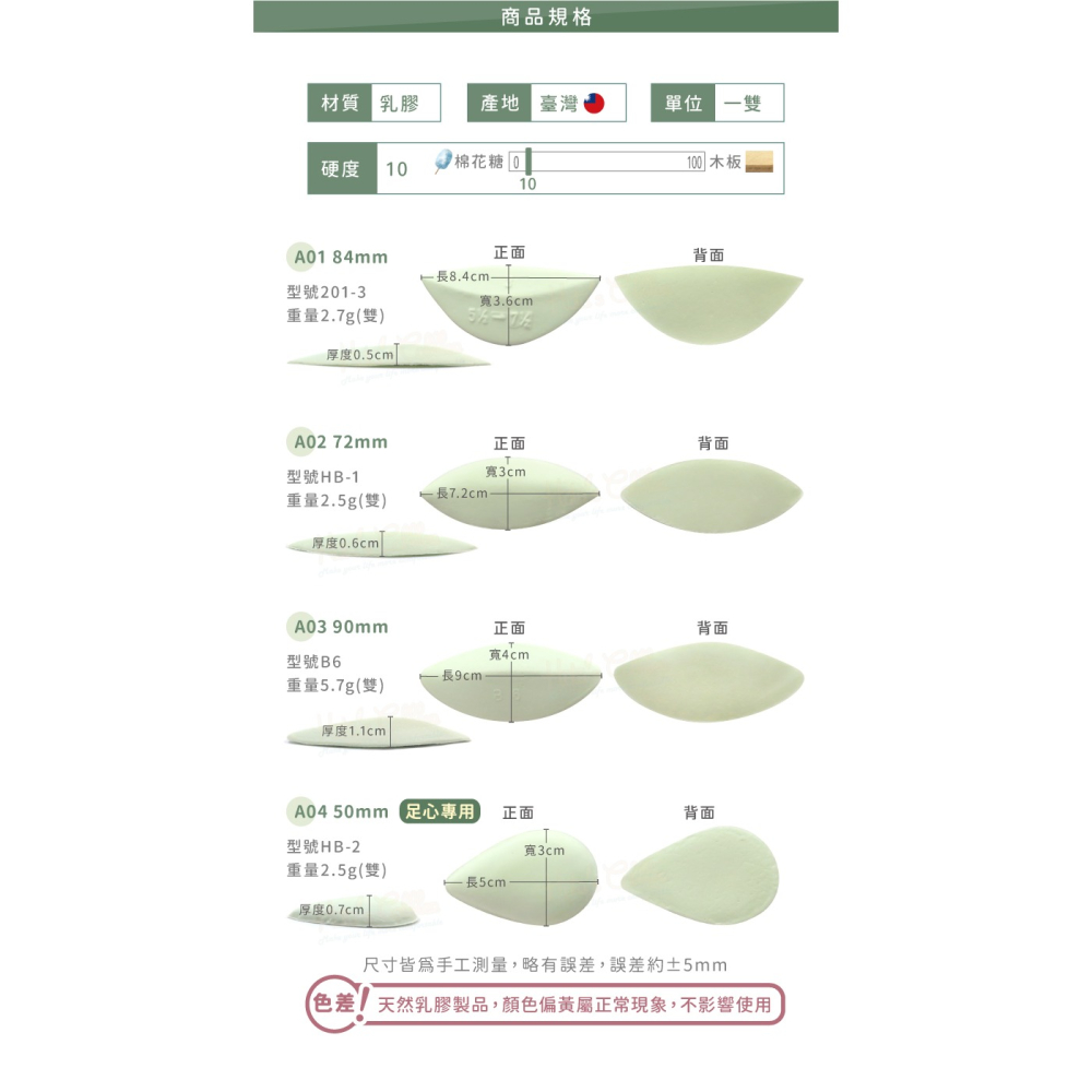 糊塗鞋匠 優質鞋材 H27 足弓乳膠墊 1雙 足弓墊 掌弓墊 足弓輔助墊 足心墊 台灣製造-細節圖3