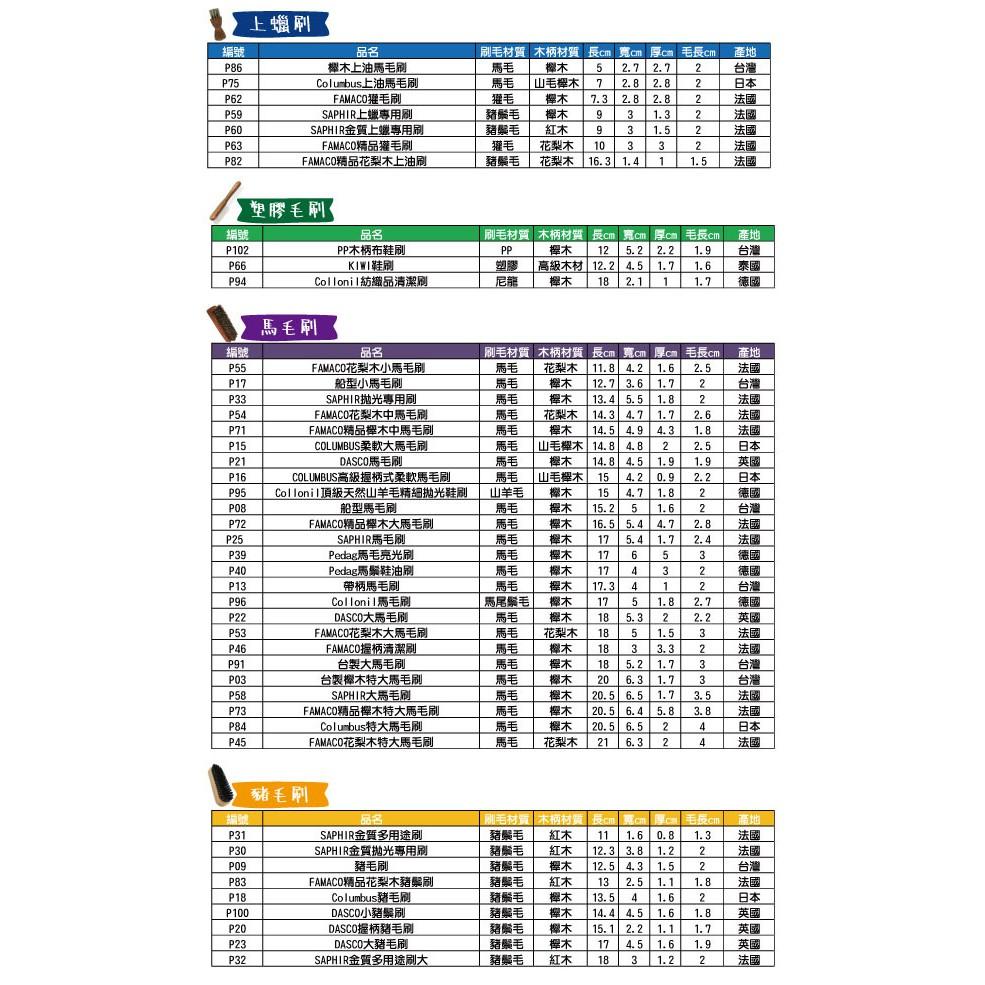 糊塗鞋匠 優質鞋材 P03 台製櫸木特大馬毛刷 1支 台灣製造 刷毛密度高 拋光 清潔-細節圖9