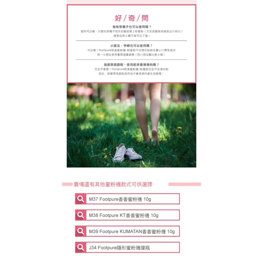 糊塗鞋匠 優質鞋材 M11 Footpure香香蜜粉襪49g 1瓶 鞋蜜粉 除臭 隱形-細節圖9