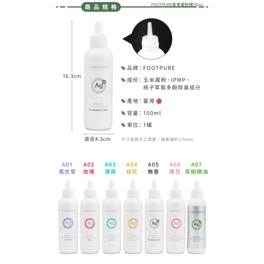糊塗鞋匠 優質鞋材 M11 FOOTPURE香香蜜粉襪150ml 1瓶 鞋蜜粉 鞋內蜜粉 足部蜜粉 鞋襪香粉-細節圖3