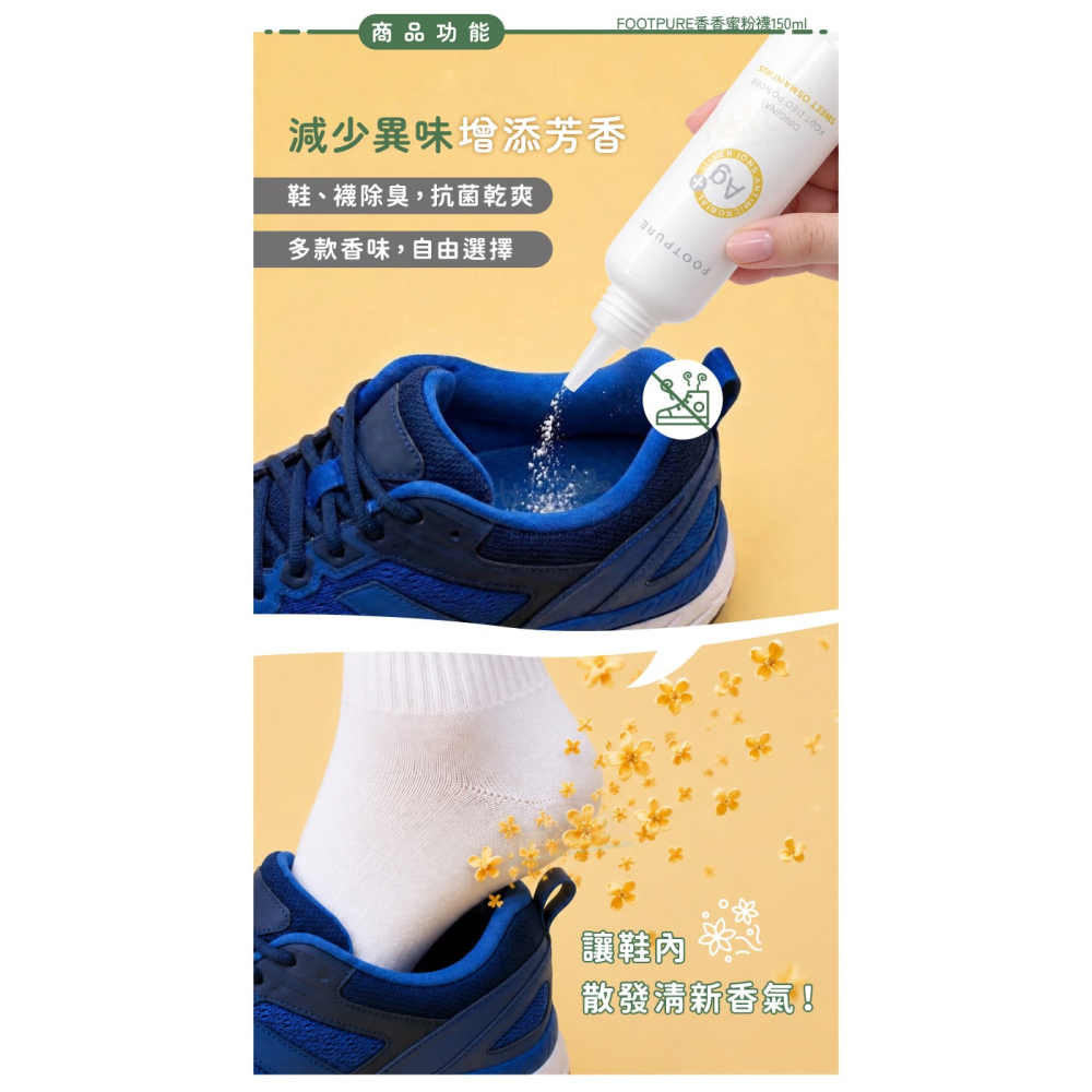 糊塗鞋匠 優質鞋材 M11 FOOTPURE香香蜜粉襪150ml 1瓶 鞋蜜粉 鞋內蜜粉 足部蜜粉 鞋襪香粉-細節圖4