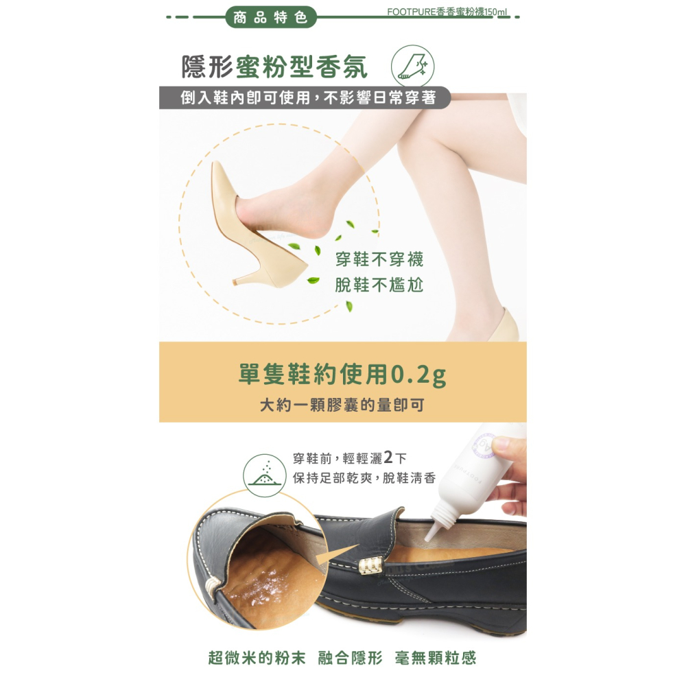 糊塗鞋匠 優質鞋材 M11 FOOTPURE香香蜜粉襪150ml 1瓶 鞋蜜粉 鞋內蜜粉 足部蜜粉 鞋襪香粉-細節圖5