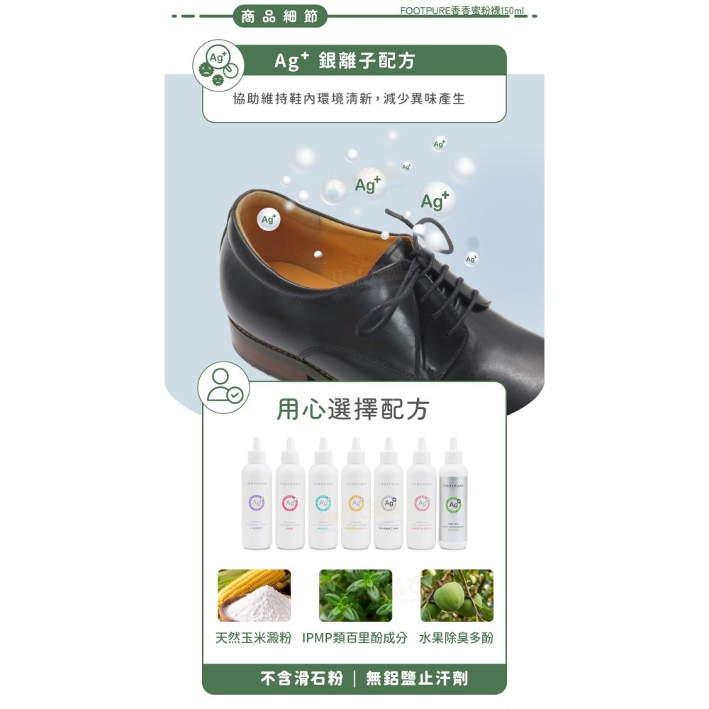 糊塗鞋匠 優質鞋材 M11 FOOTPURE香香蜜粉襪150ml 1瓶 鞋蜜粉 鞋內蜜粉 足部蜜粉 鞋襪香粉-細節圖6
