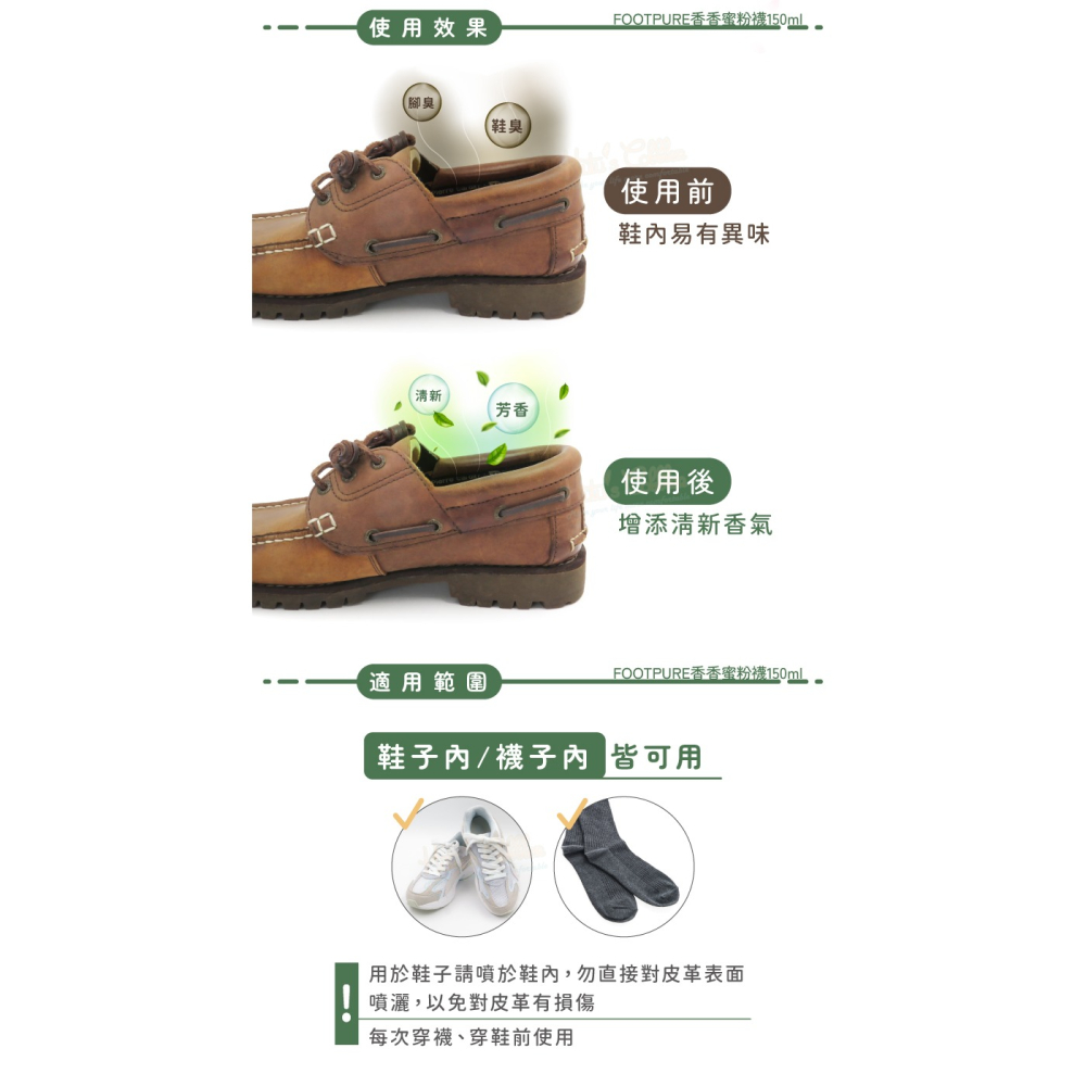 糊塗鞋匠 優質鞋材 M11 FOOTPURE香香蜜粉襪150ml 1瓶 鞋蜜粉 鞋內蜜粉 足部蜜粉 鞋襪香粉-細節圖7