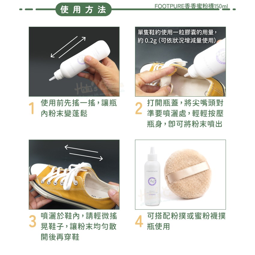 糊塗鞋匠 優質鞋材 M11 FOOTPURE香香蜜粉襪150ml 1瓶 鞋蜜粉 鞋內蜜粉 足部蜜粉 鞋襪香粉-細節圖8
