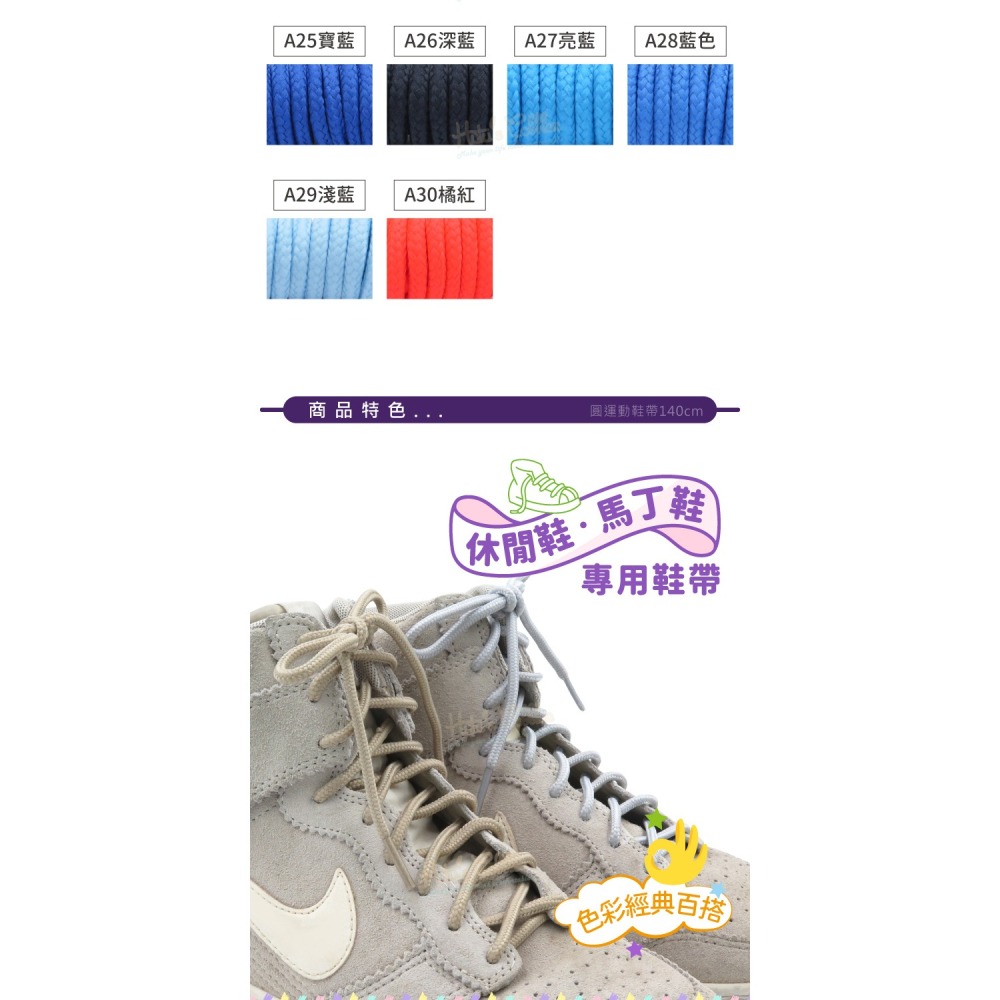 糊塗鞋匠 優質鞋材 G98 圓運動鞋帶140cm 1雙 圓形鞋帶 圓鞋帶 休閒鞋鞋帶-細節圖5