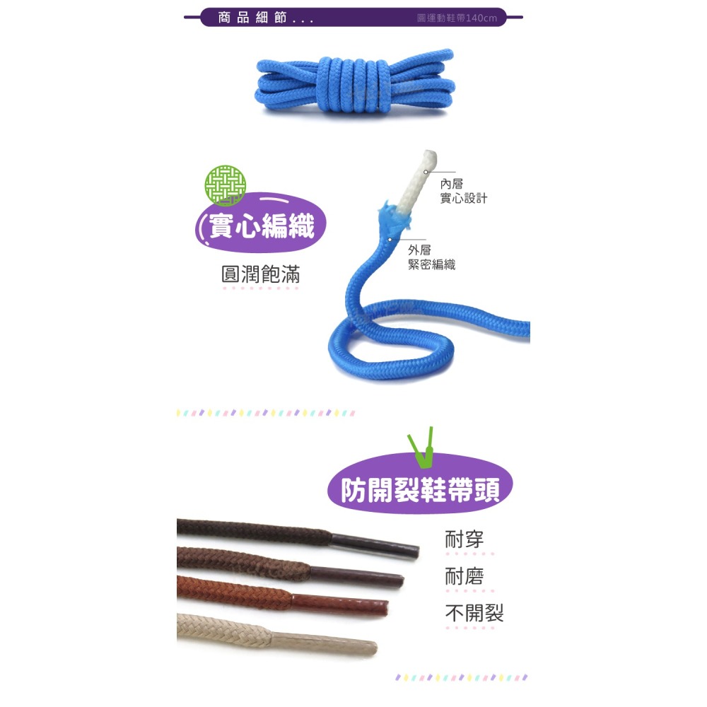 糊塗鞋匠 優質鞋材 G98 圓運動鞋帶140cm 1雙 圓形鞋帶 圓鞋帶 休閒鞋鞋帶-細節圖7