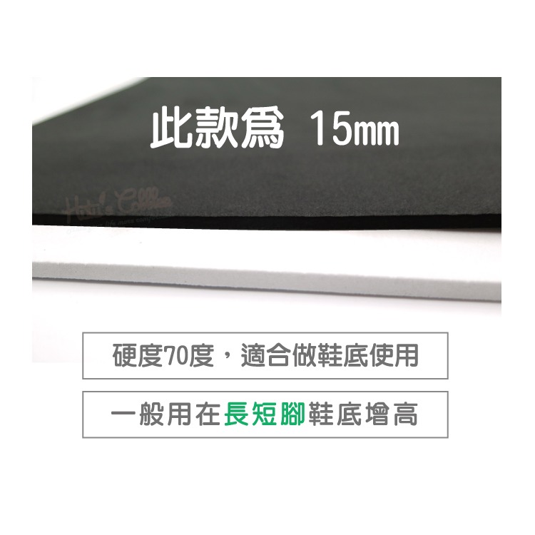 糊塗鞋匠 優質鞋材 N191 台灣製造 15mm厚EVA板40x30cm 1片 硬度70 鞋底 長短腳 使用-細節圖2