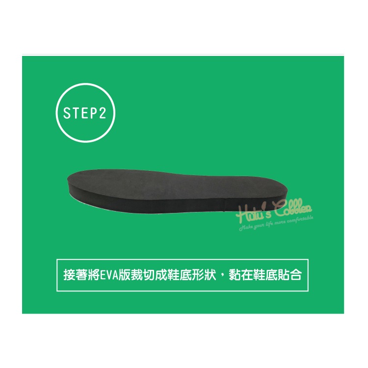 糊塗鞋匠 優質鞋材 N191 台灣製造 15mm厚EVA板40x30cm 1片 硬度70 鞋底 長短腳 使用-細節圖4