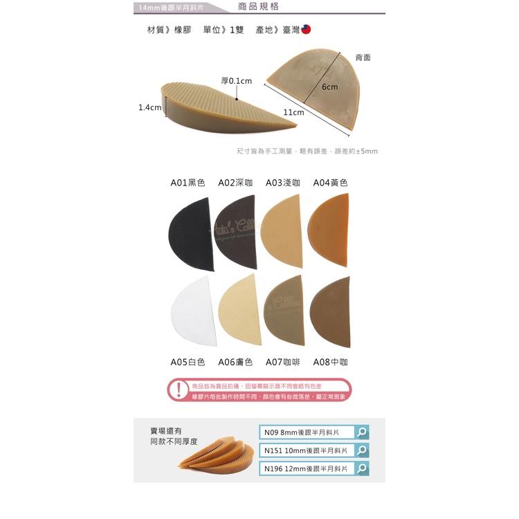 糊塗鞋匠 優質鞋材 N197 14mm後跟半月斜片 1雙 半月型後跟修補片 鞋跟修鞋補 鞋後跟修補片 鞋跟磨損修補片-細節圖3