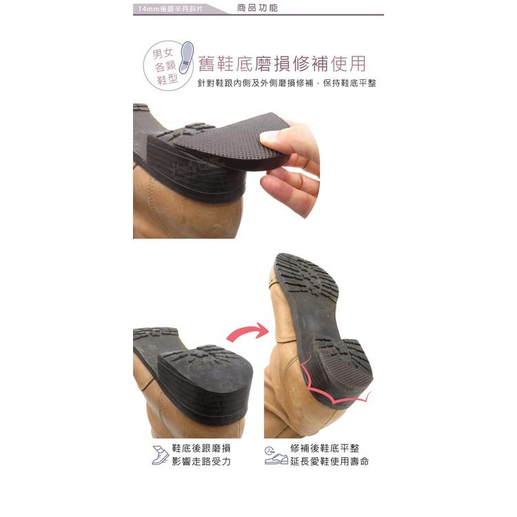 糊塗鞋匠 優質鞋材 N197 14mm後跟半月斜片 1雙 半月型後跟修補片 鞋跟修鞋補 鞋後跟修補片 鞋跟磨損修補片-細節圖4