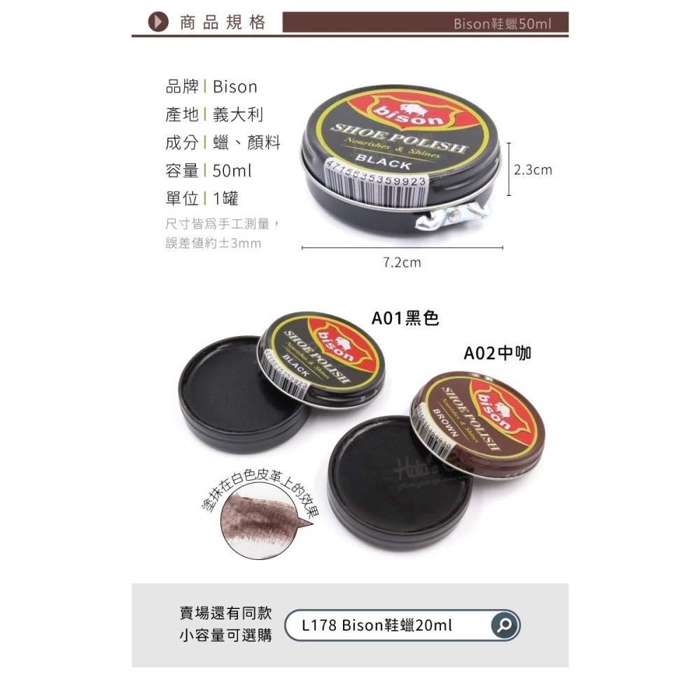 糊塗鞋匠 優質鞋材 L177 Bison鞋蠟50ml 1罐 皮革鞋蠟 補色鞋蠟 皮鞋補色 鞋油鞋膏-細節圖3