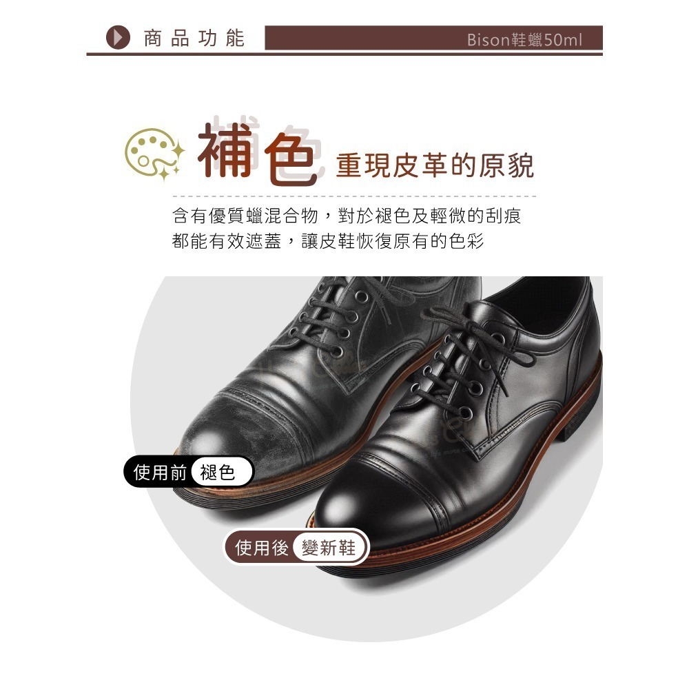 糊塗鞋匠 優質鞋材 L177 Bison鞋蠟50ml 1罐 皮革鞋蠟 補色鞋蠟 皮鞋補色 鞋油鞋膏-細節圖4