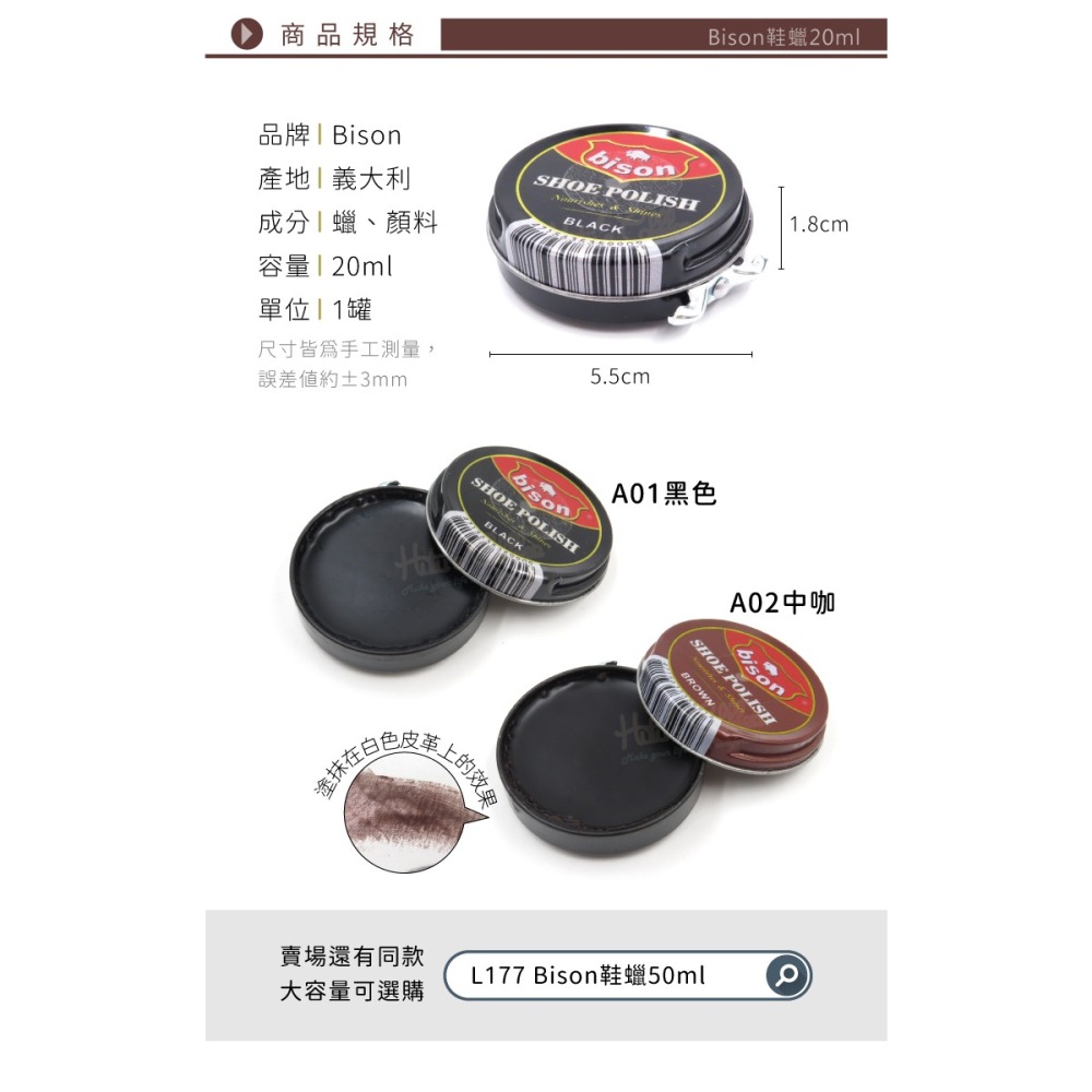 糊塗鞋匠 優質鞋材 L178 Bison鞋蠟20ml 1罐 皮革鞋蠟 補色鞋蠟 皮鞋補色 鞋油鞋膏-細節圖3