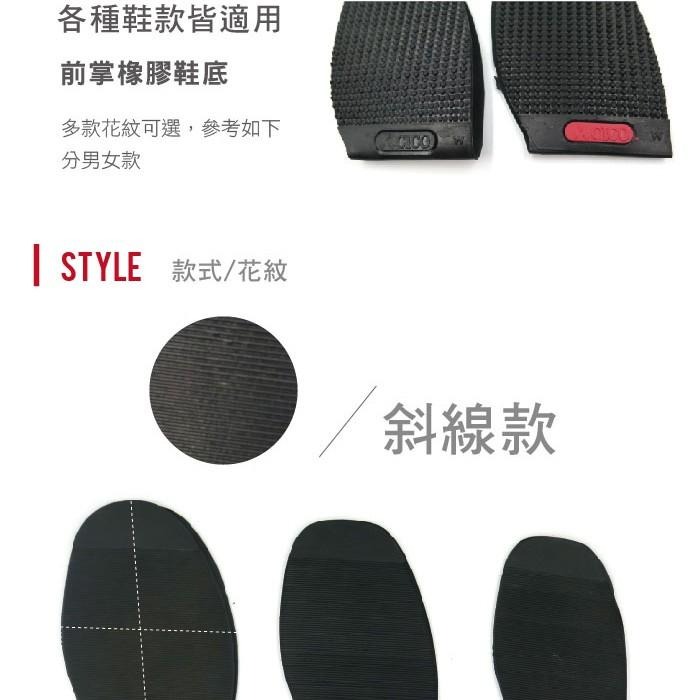 糊塗鞋匠 優質鞋材 N199 三箭牌前掌橡膠片 前掌橡膠鞋底  各種鞋款皆適用 分男女款-細節圖3