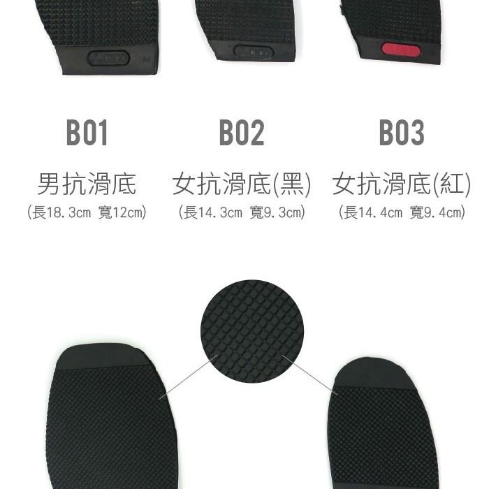 糊塗鞋匠 優質鞋材 N199 三箭牌前掌橡膠片 前掌橡膠鞋底  各種鞋款皆適用 分男女款-細節圖5