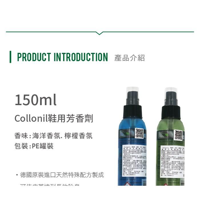 ○糊塗鞋匠○ 優質鞋材 M36 Collonil鞋用芳香劑 天然特殊配方 長效除臭 芳香劑 150ml-細節圖6