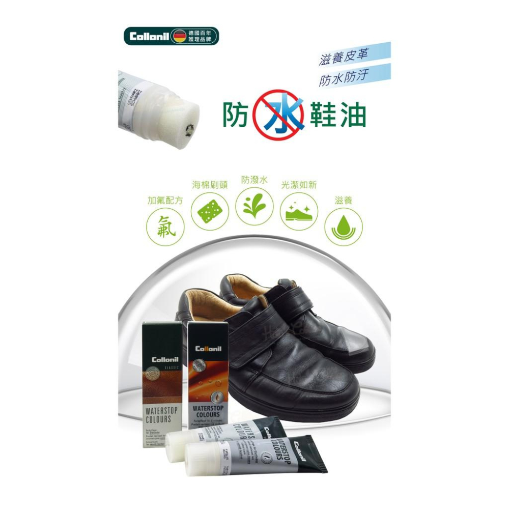 糊塗鞋匠 優質鞋材 L187 德國Collonil防水鞋油75ml 1瓶 防水鞋刷 海棉刷頭-細節圖2
