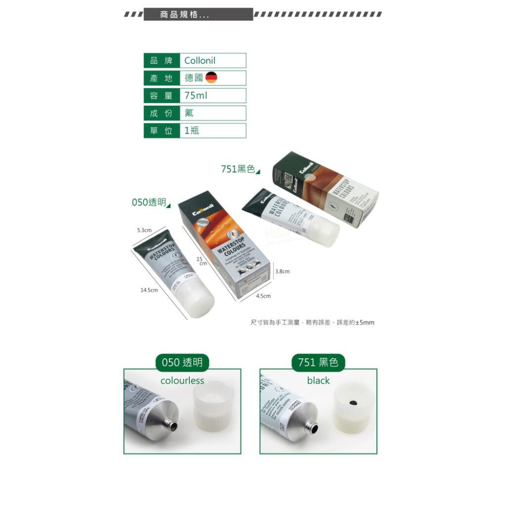 糊塗鞋匠 優質鞋材 L187 德國Collonil防水鞋油75ml 1瓶 防水鞋刷 海棉刷頭-細節圖3