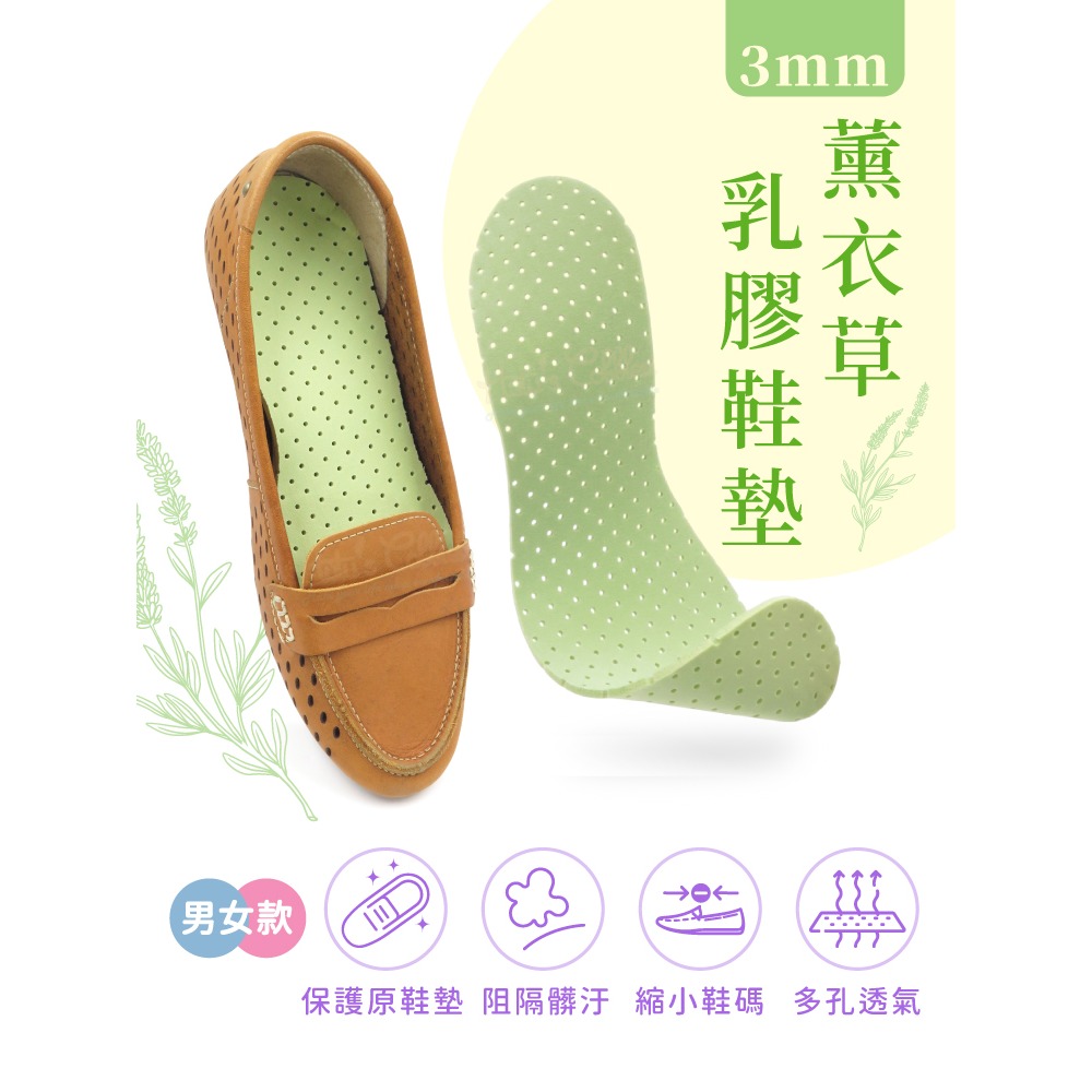 糊塗鞋匠 優質鞋材 C122 薰衣草乳膠鞋墊 1雙 薰衣草鞋墊 3mm乳膠鞋墊-細節圖2