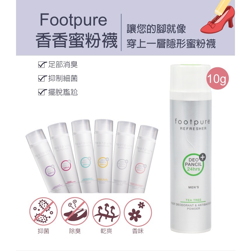 糊塗鞋匠 優質鞋材 M37 Footpure香香蜜粉襪10g 1瓶 鞋蜜粉 除臭 隱形-細節圖2
