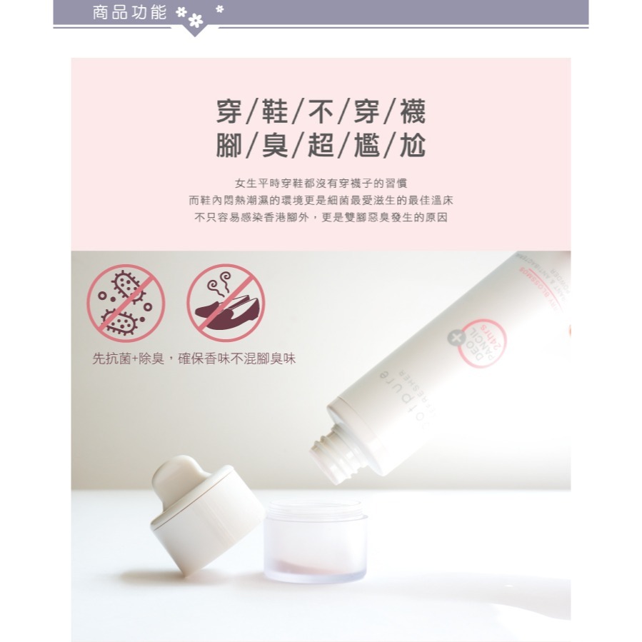 糊塗鞋匠 優質鞋材 M37 Footpure香香蜜粉襪10g 1瓶 鞋蜜粉 除臭 隱形-細節圖5