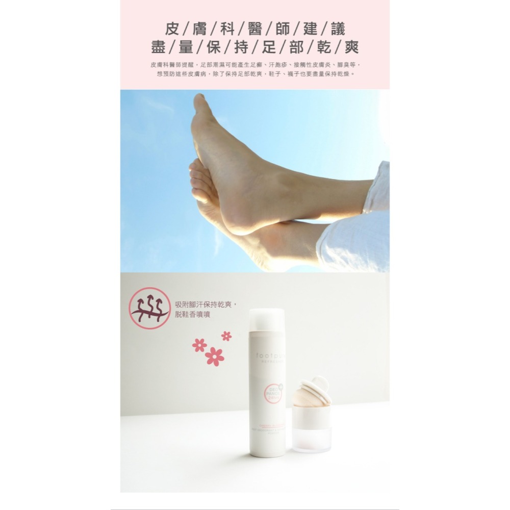 糊塗鞋匠 優質鞋材 M37 Footpure香香蜜粉襪10g 1瓶 鞋蜜粉 除臭 隱形-細節圖6