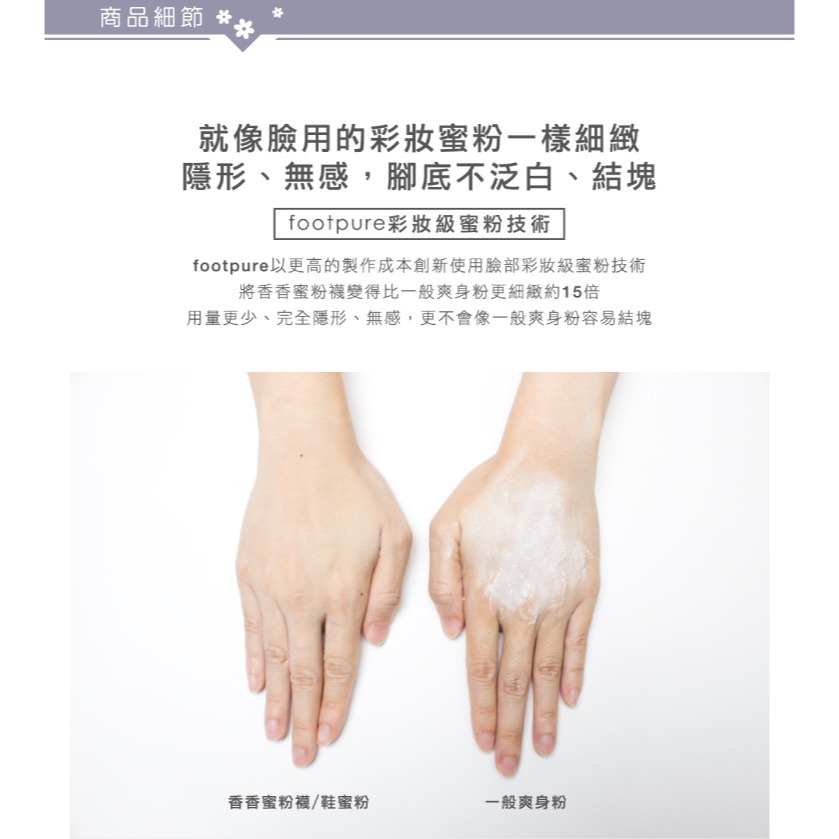 糊塗鞋匠 優質鞋材 M37 Footpure香香蜜粉襪10g 1瓶 鞋蜜粉 除臭 隱形-細節圖7