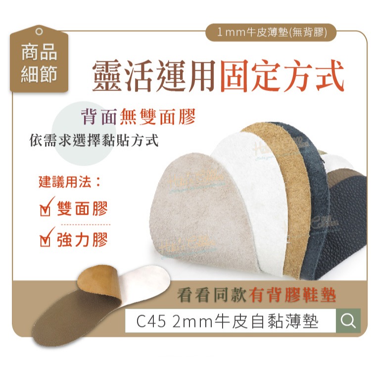 糊塗鞋匠 優質鞋材 C125 1mm牛皮薄墊(無背膠) 1雙 牛皮替換鞋墊 真皮替換鞋墊 真皮薄墊-細節圖6