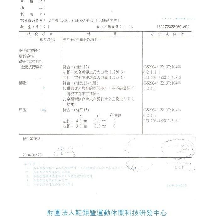 糊塗鞋匠  優質鞋材 G103 防穿刺鋼片鞋墊 安全鞋墊 工作鞋 防穿刺 鋼片-細節圖7