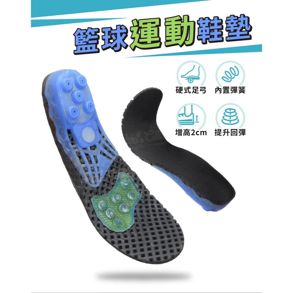 糊塗鞋匠 優質鞋材 C130 籃球運動鞋墊 1雙 彈簧鞋墊 足弓鞋墊 彈簧運動鞋墊-細節圖2