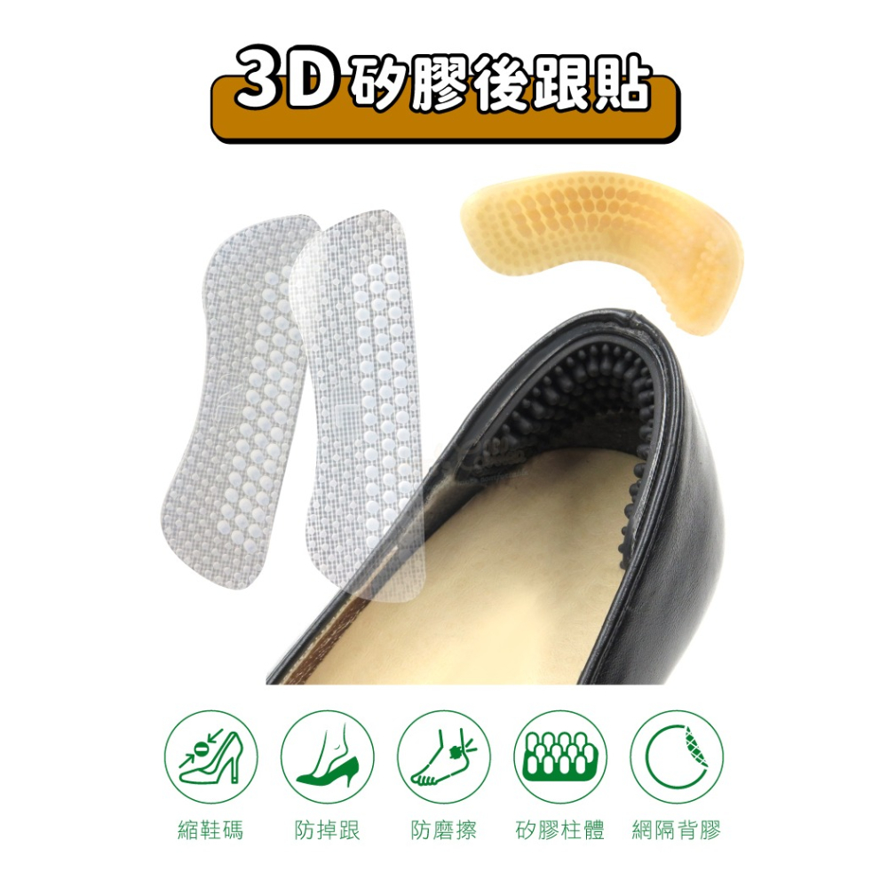 糊塗鞋匠 優質鞋材 F25 3D矽膠後跟貼 1雙 防磨後跟貼 按摩後跟貼 防滑磨腳防掉跟 縮鞋碼-細節圖2