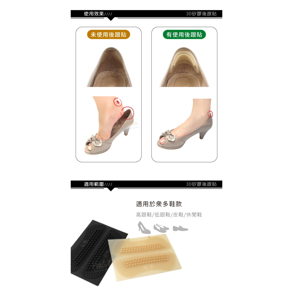 糊塗鞋匠 優質鞋材 F25 3D矽膠後跟貼 1雙 防磨後跟貼 按摩後跟貼 防滑磨腳防掉跟 縮鞋碼-細節圖8