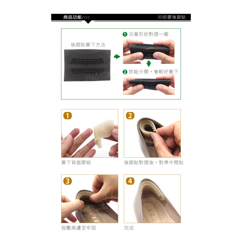 糊塗鞋匠 優質鞋材 F25 3D矽膠後跟貼 1雙 防磨後跟貼 按摩後跟貼 防滑磨腳防掉跟 縮鞋碼-細節圖9