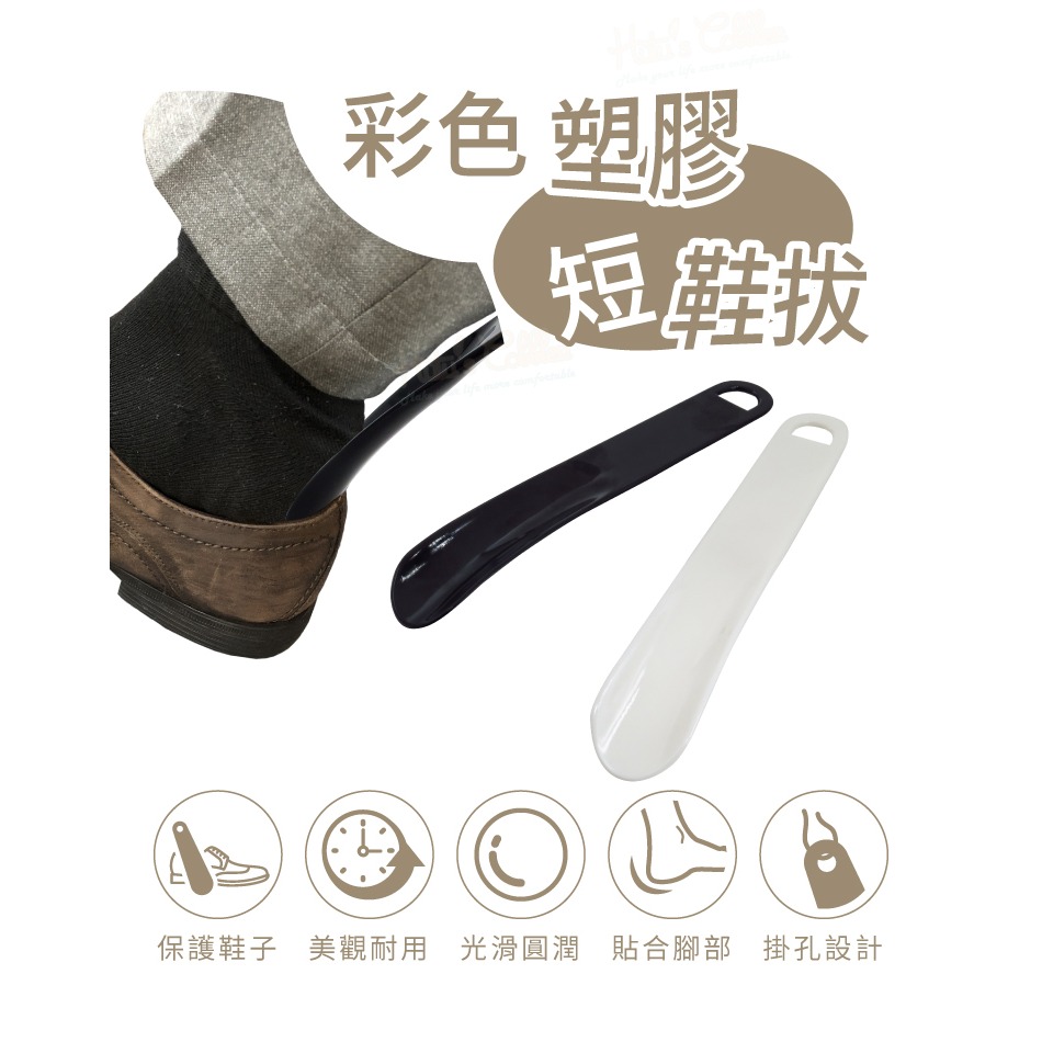糊塗鞋匠 優質鞋材 A03 彩色塑膠短鞋拔 1支 塑膠鞋拔 懶人鞋拔 好穿脫 可吊掛-細節圖2