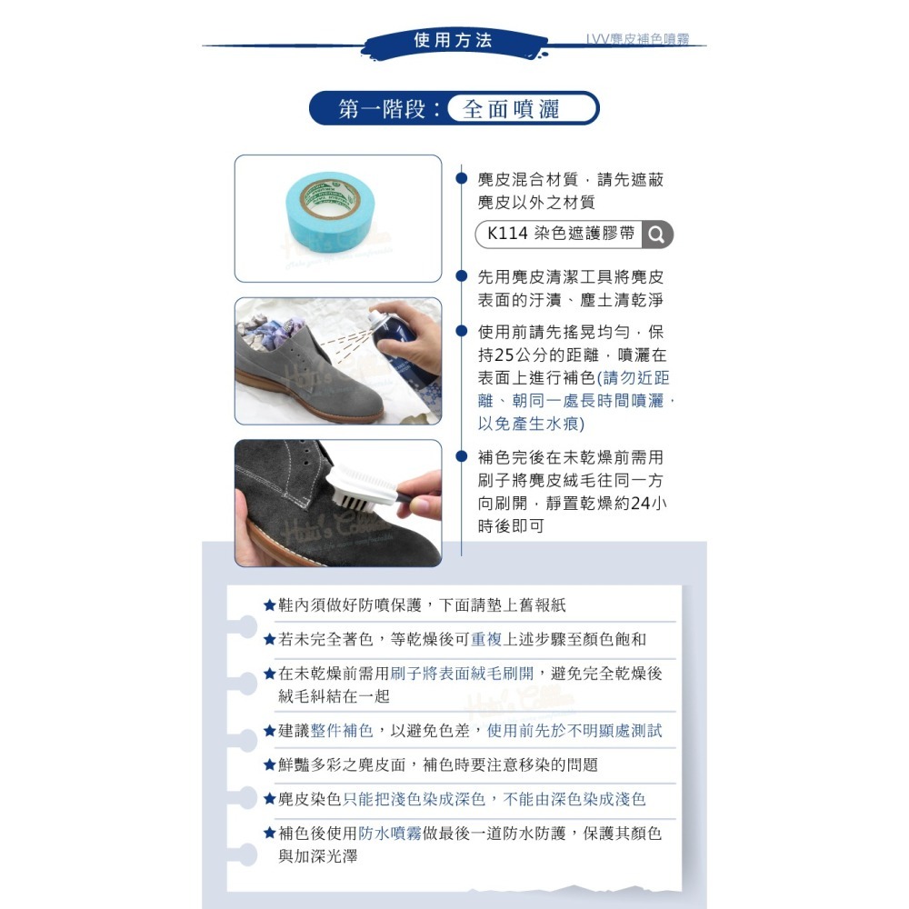 糊塗鞋匠 優質鞋材 K124 LVV麂皮補色噴霧250ml 1罐 麂皮補色噴霧 麂皮補色劑 麂皮染色劑-細節圖8