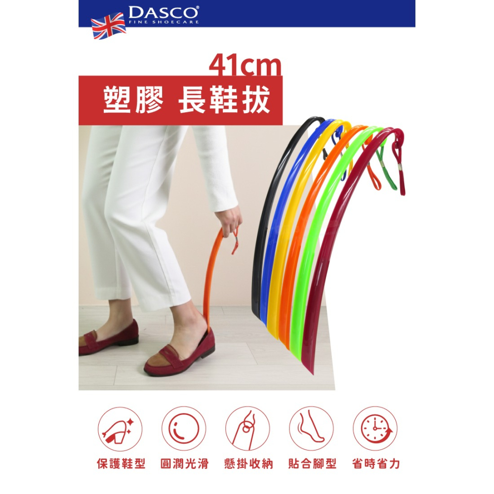 糊塗鞋匠 優質鞋材 A53 英國DASCO塑膠長鞋拔41cm 1支 長柄鞋拔 塑膠長鞋拔 塑膠鞋拔 彩色鞋拔-細節圖2