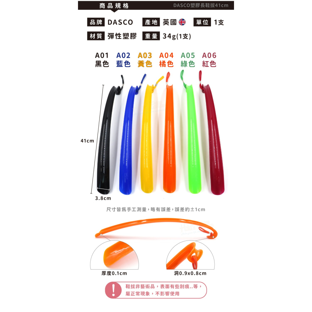 糊塗鞋匠 優質鞋材 A53 英國DASCO塑膠長鞋拔41cm 1支 長柄鞋拔 塑膠長鞋拔 塑膠鞋拔 彩色鞋拔-細節圖3