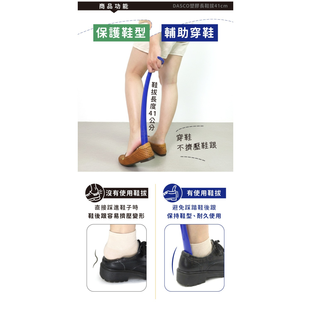 糊塗鞋匠 優質鞋材 A53 英國DASCO塑膠長鞋拔41cm 1支 長柄鞋拔 塑膠長鞋拔 塑膠鞋拔 彩色鞋拔-細節圖4