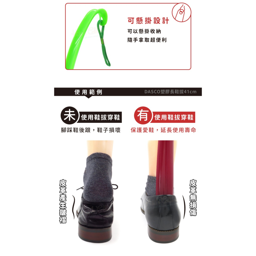 糊塗鞋匠 優質鞋材 A53 英國DASCO塑膠長鞋拔41cm 1支 長柄鞋拔 塑膠長鞋拔 塑膠鞋拔 彩色鞋拔-細節圖6