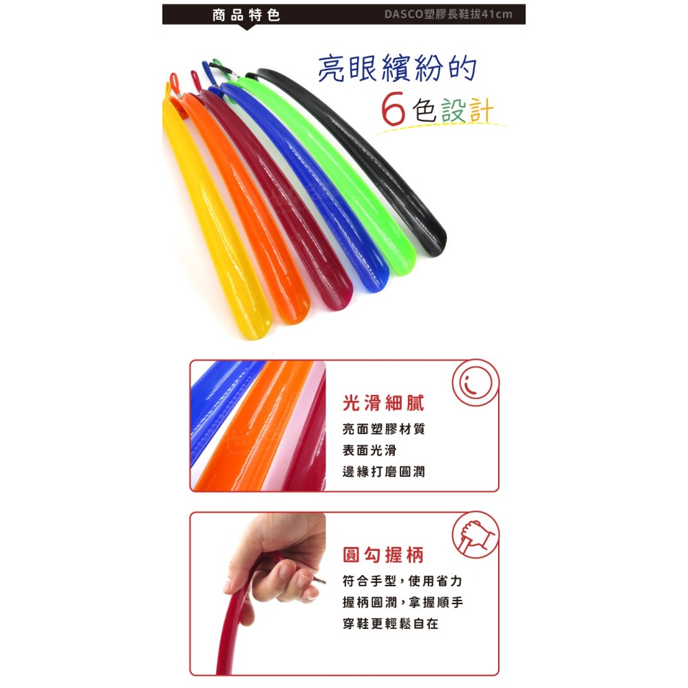 糊塗鞋匠 優質鞋材 A53 英國DASCO塑膠長鞋拔41cm 1支 長柄鞋拔 塑膠長鞋拔 塑膠鞋拔 彩色鞋拔-細節圖5